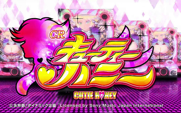 CRキューティーハニー ニューギン