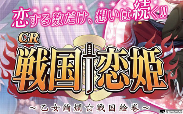 戦国恋姫公式
