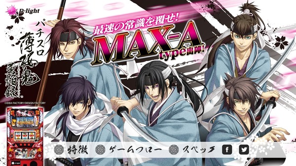 パチスロ薄桜鬼蒼焔録公式サイト1