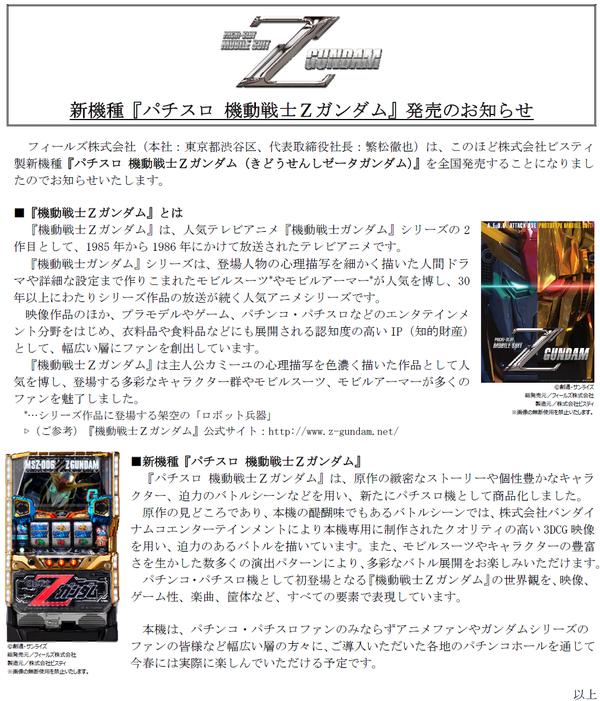 Zガンダム発売