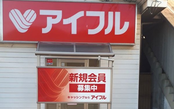 アイフル