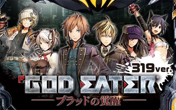 ゴッドイーター