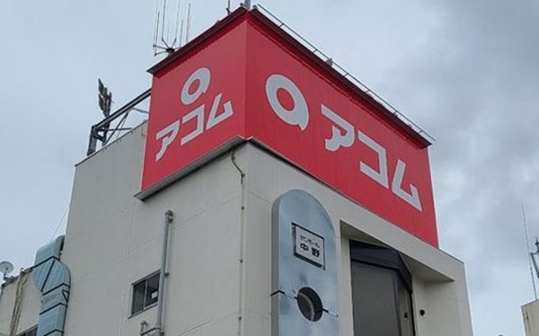 アコム