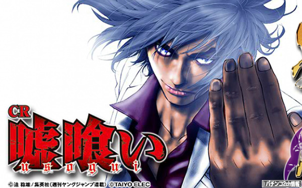 CR嘘喰い 評価・感想