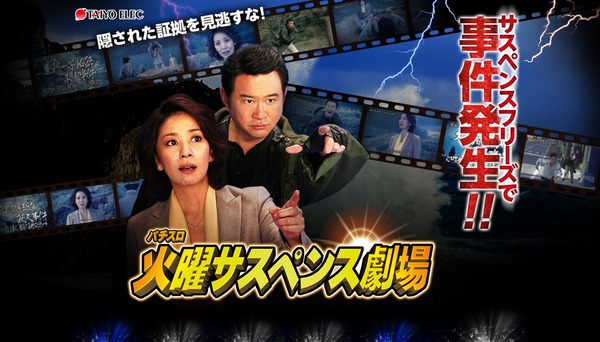 火サス公式3