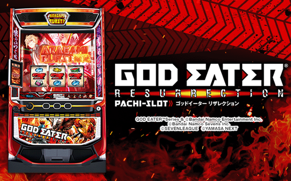 ゴッドイーター