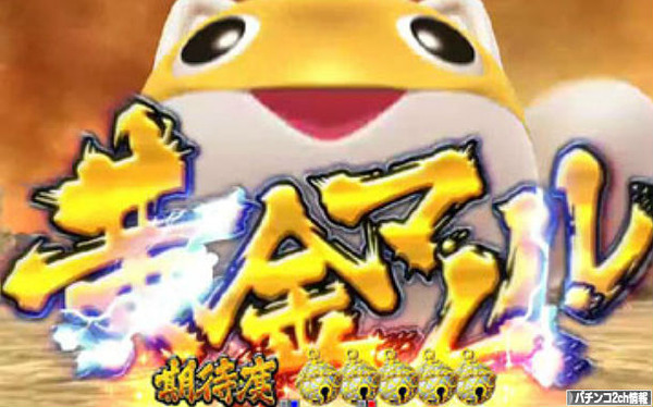 プレミアの黄金マムル