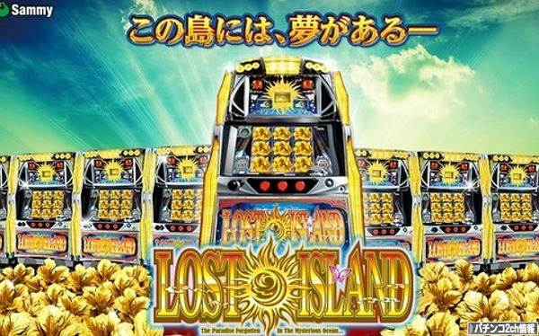 パチスロロストアイランドの解析アプリが配信