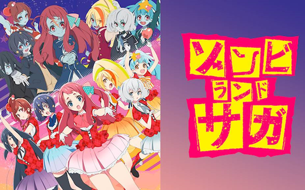 ゾンビランドサガ