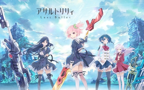 アサルトリリィ