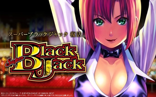 スーパーブラックジャック