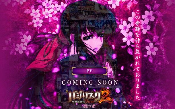 新台 ユニバ Pバジリスク 甲賀忍法帖 2 朧の章 Pv公開 Cz突入率約1 99 ゲーム性にスロ バジ絆 の要素を落とし込んだstを搭載した 甘デジタイプ ぱちんこドキュメント 新台 ユニバ Pバジリスク 甲賀忍法帖 2 朧の章 Pv公開 Cz突入率約1 99 ゲーム性にスロ バジ絆 の要素を落とし込んだstを搭載した 甘デジタイプ ぱちんこドキュメント