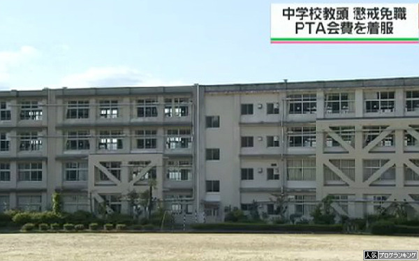 PTA会費でパチンコ