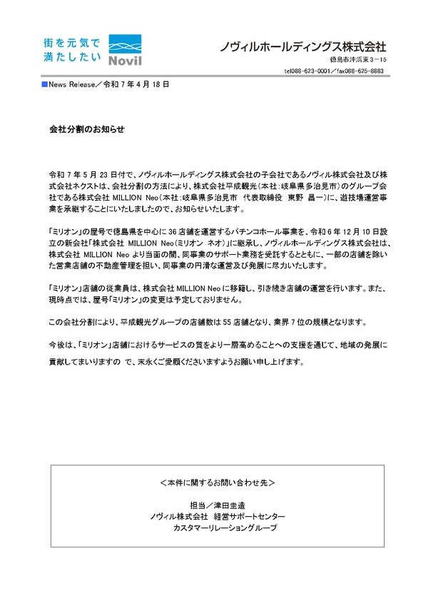 news_release20250418_page-0001