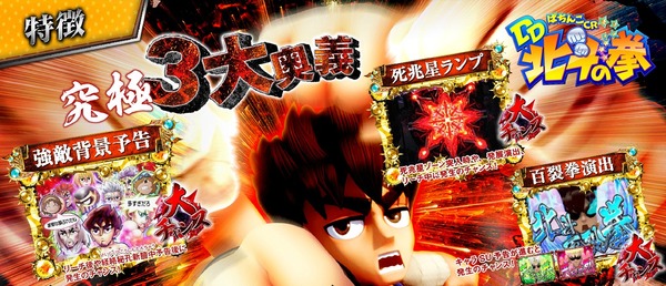 CRDD北斗の拳公式2