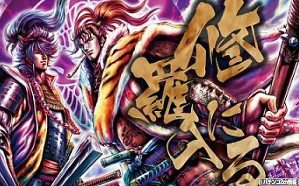 真・花の慶次 試打動画