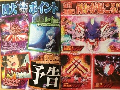 エヴァンゲリオン9 4大激アツ