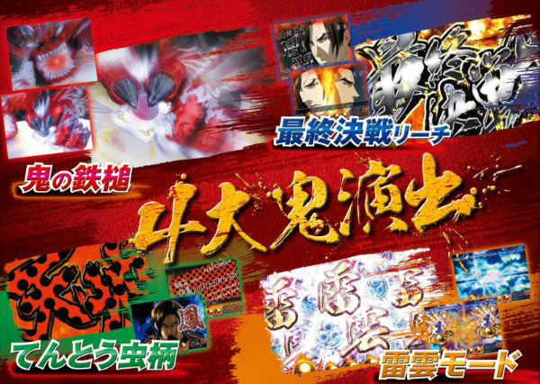 CR雀鬼～桜井章一伝説～ 激アツ演出