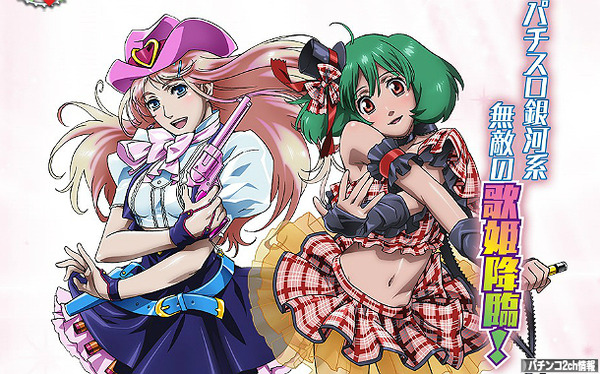 パチスロマクロスフロンティア2の公式サイト