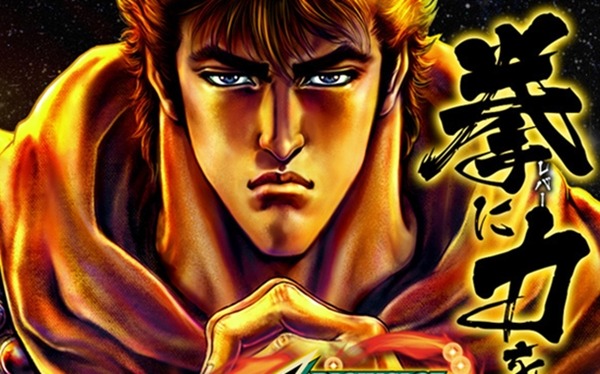 北斗の拳転生の章