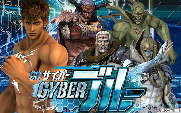 パチスロサイバーブルー 適合