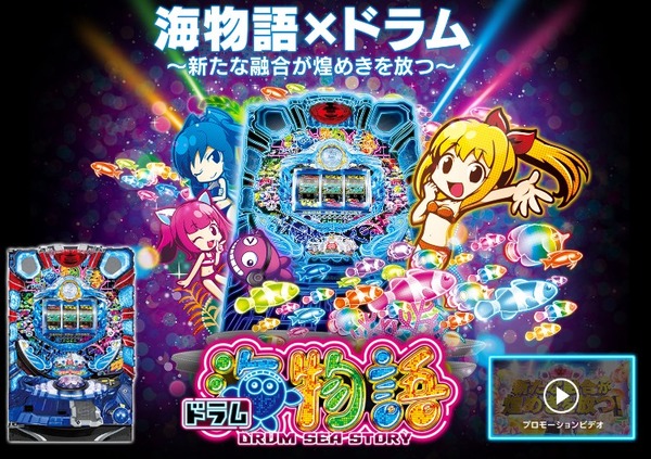 CRドラム海物語 公式
