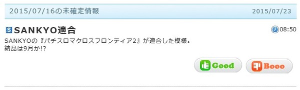 パチスロマクロスフロンティア2BL 導入日