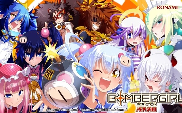 ボンバーガール