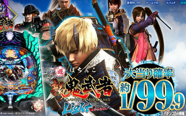 CRパチンコ鬼武者甘デジ