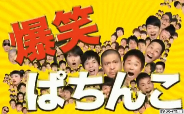 CRぱちんこよしもとタウン スペック 筐体画像 五大激アツ演出