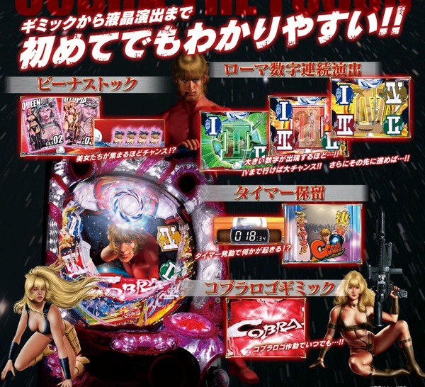 CRコブラ追憶のシンフォニア公式3