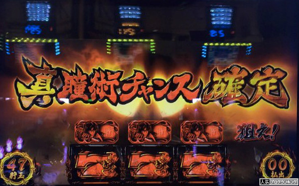 ベル連タイムの真瞳術チャンスですね