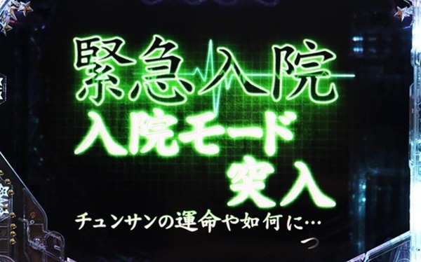 パチンコラッシュ中に祖父の危篤連絡受けたらどうする？