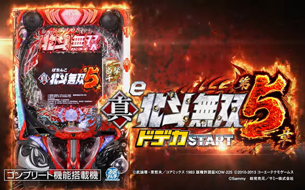 北斗無双5