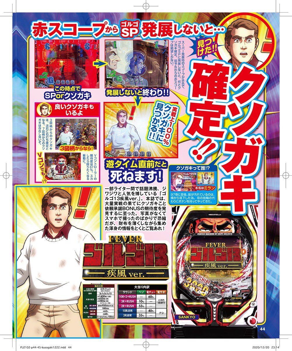画像 ゴルゴ13疾風 クソガキ特集 パチンコ雑誌で久々に笑ったわｗｗｗｗｗ ぱちんこドキュメント