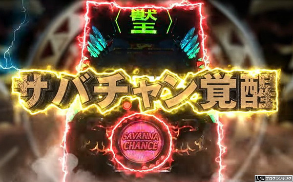 パチスロ獣王王者の覚醒ティザーPV