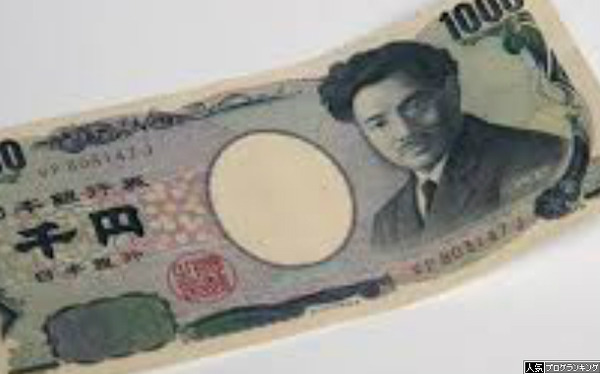 みんなで今一度1000円の重みを考えよう