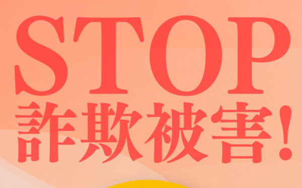 詐欺