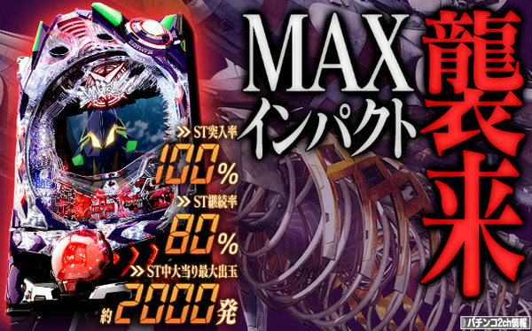 CRエヴァンゲリオン9 スペック・演出まとめ