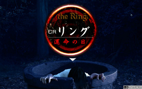 CRリング運命の日208Verスペック