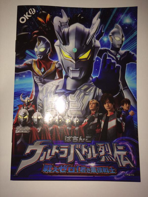 ウルトラバトル烈伝 ポスター