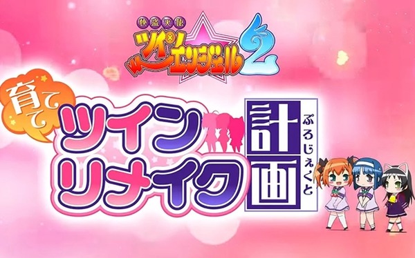 ツインエンジェル