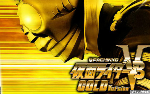 CR仮面ライダーV3 GOLD バージョン 公式サイト