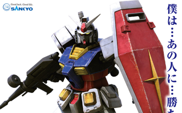 ガンダム