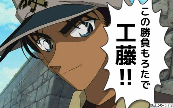 ワイのコインはどこや工藤！！