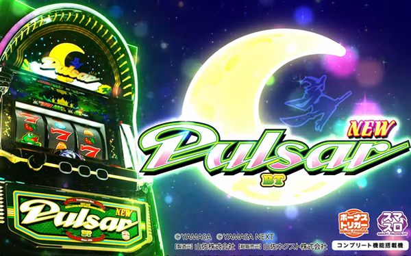 パルサー