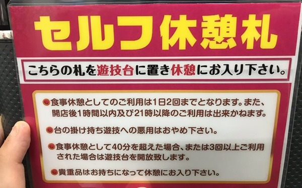 休憩札