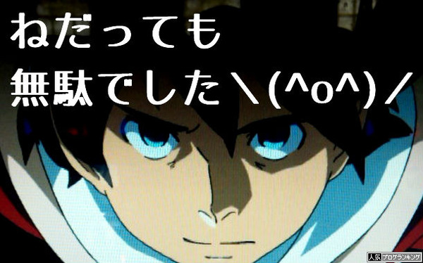 エウレカ2、ダメでしたね
