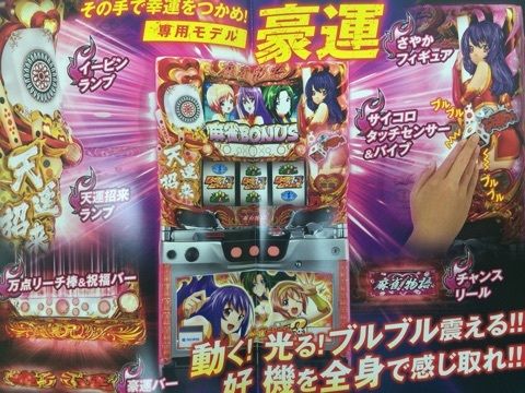 パチスロ麻雀物語3役満乱舞の究極大戦 役物