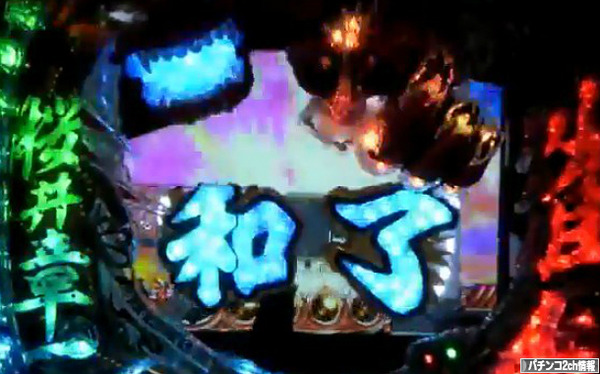 CR雀鬼～桜井章一伝説～ 試打動画